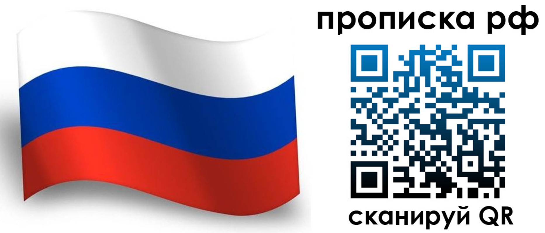 прописка в Рузаевке