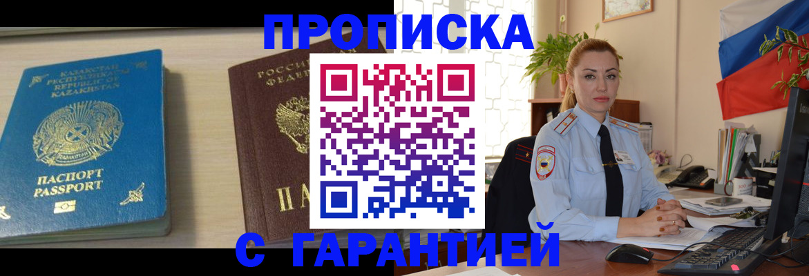 прописка от собственника в Рузаевке