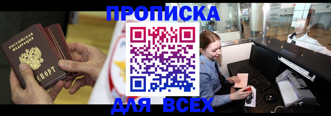 временная регистрация для школы в Рузаевке