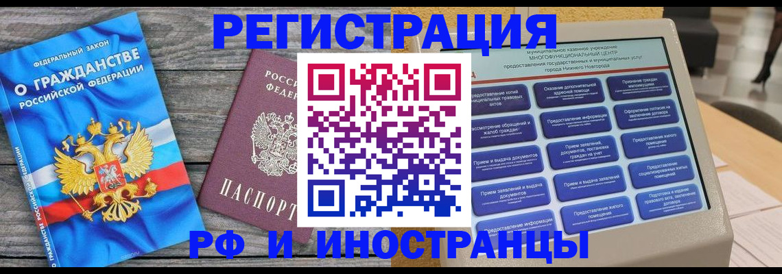 прописка в квартире в Рузаевке