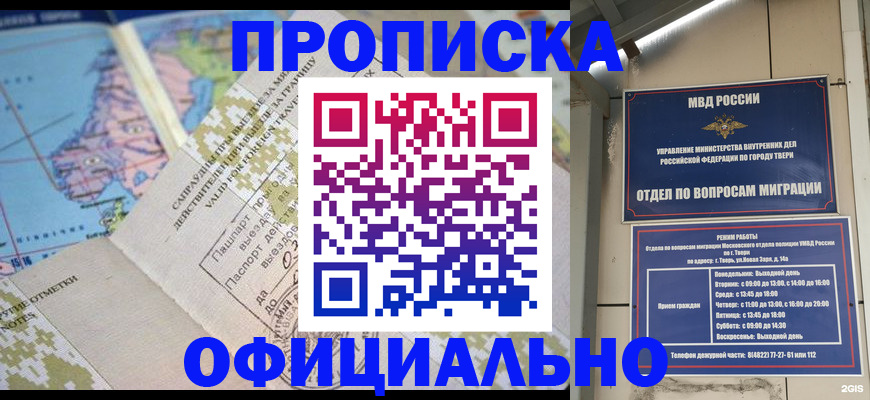 прописка ребенка в Рузаевке