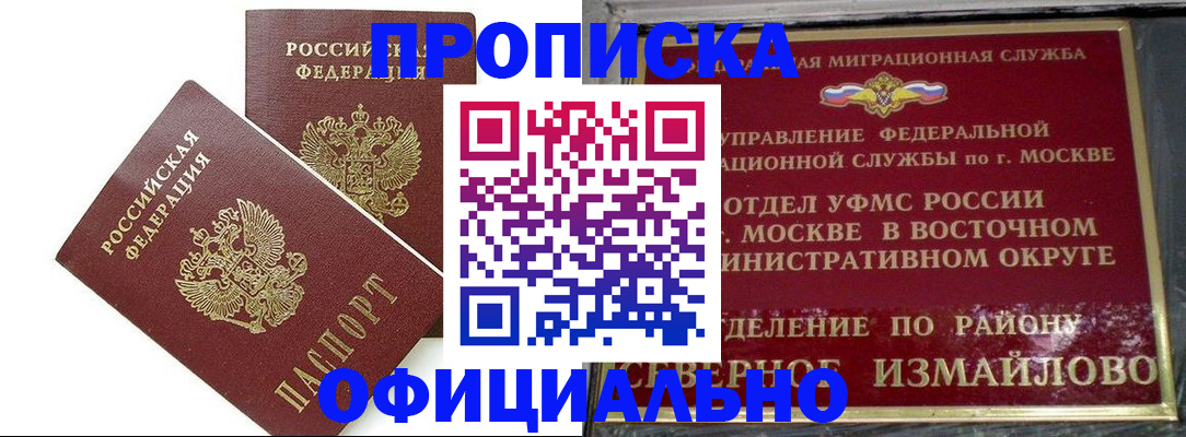 временная регистрация купить в Рузаевке