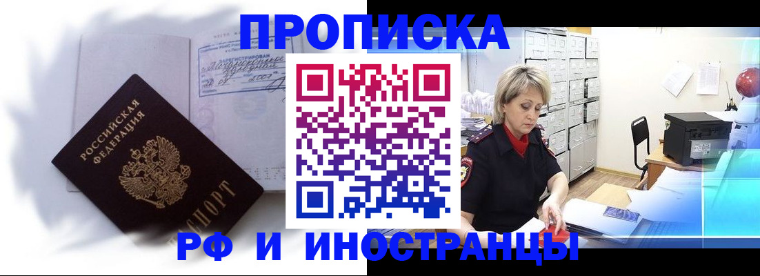 прописка регистрация в Рузаевке