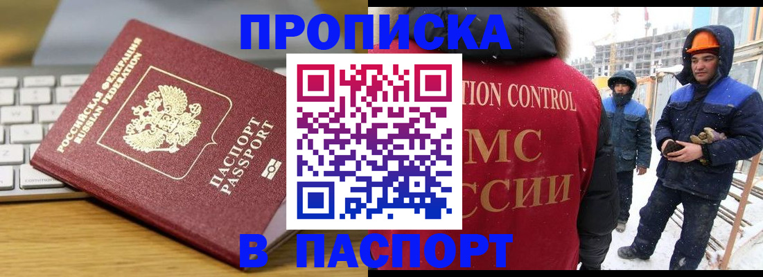 прописка законно в Рузаевке