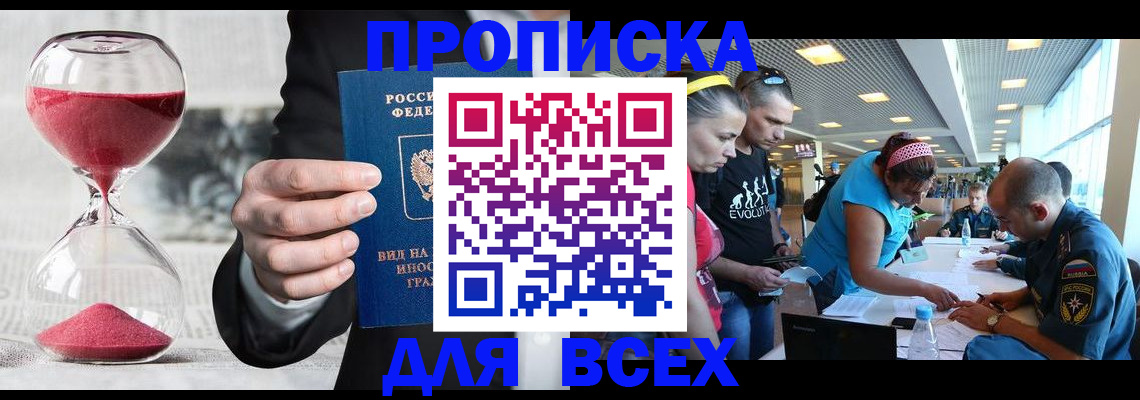 временная регистрация купить в Рузаевке