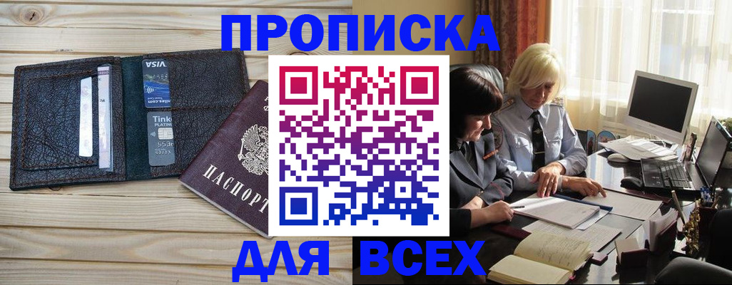 прописка регистрация в Рузаевке