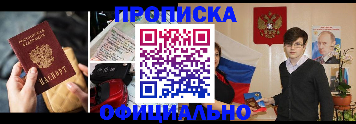 прописка штамп в Рузаевке